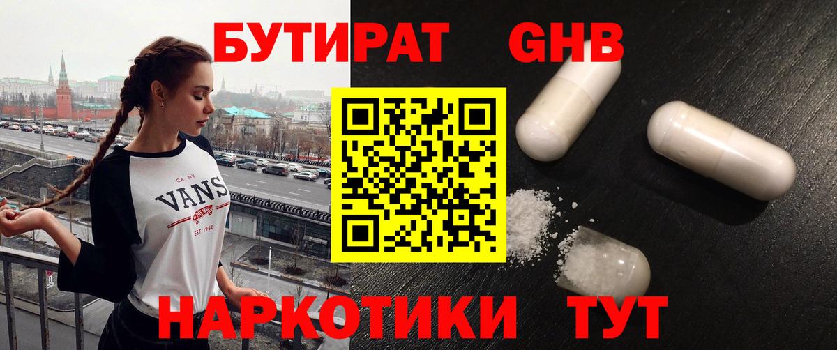 Воскресенск  БУТИРАТ 1.4BDO  Бутират  Вход с VPN 