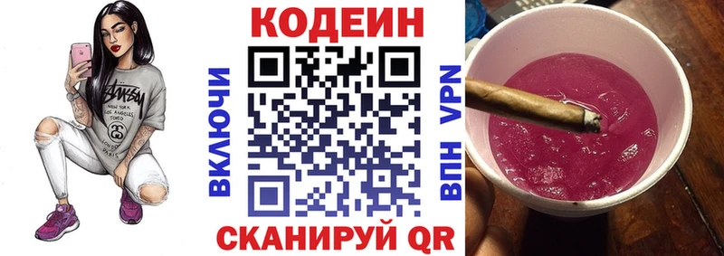 Codein Purple Drank  hydra сайт  Воскресенск  купить закладку 