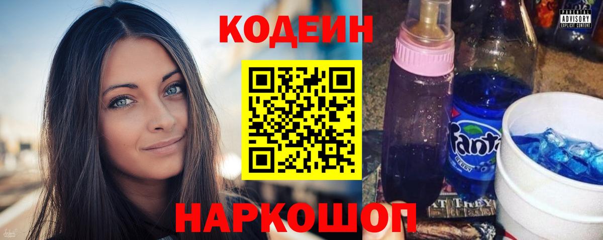 Воскресенск  Кодеин напиток Lean (лин)  Кодеиновый сироп Lean напиток Lean (лин)  Вход с VPN 