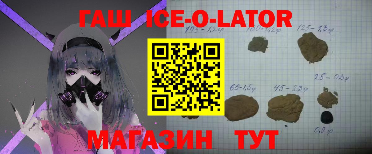ГАШ Ice-O-Lator  Вход с VPN  Воскресенск  ГАШИШ индика сатива 