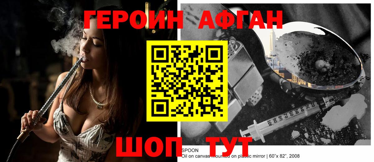 Героин Афган  ГЕРОИН  Воскресенск  Вход с VPN 