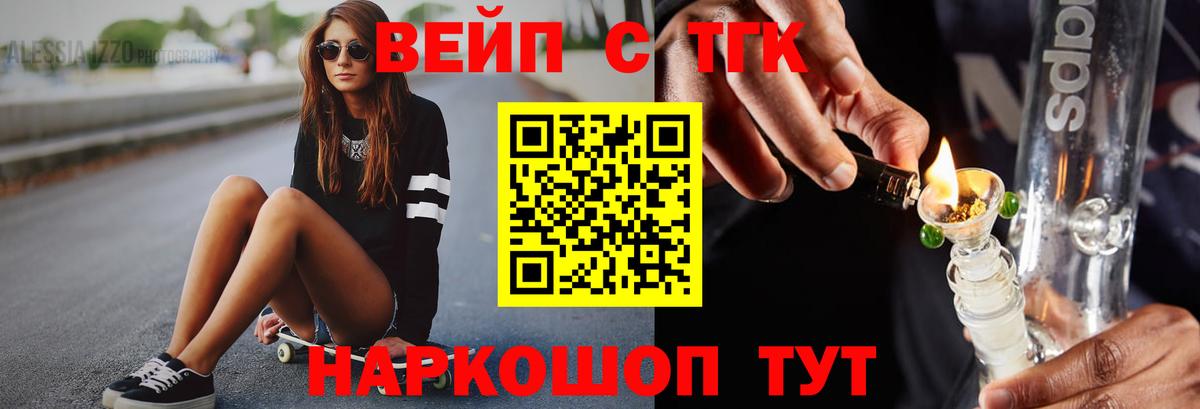ТГК вейп с тгк  ТГК гашишное масло  Вход с VPN  Воскресенск 